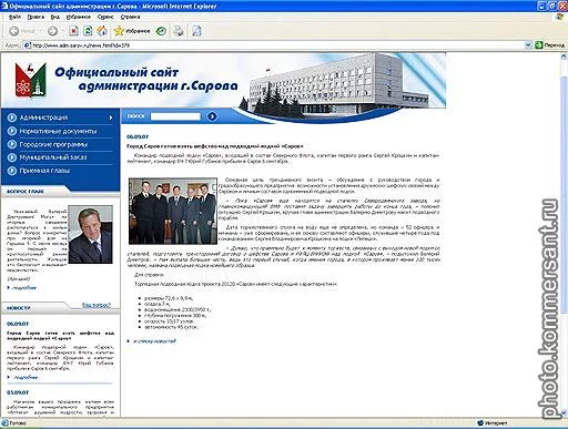 La page qui dévoile l'existence du Sarov